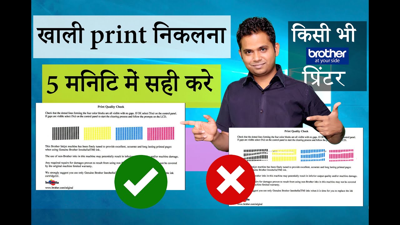 Brother Printer All Inktank Repair Brother DCP-T510W Printer Blank Pages Problem Solution