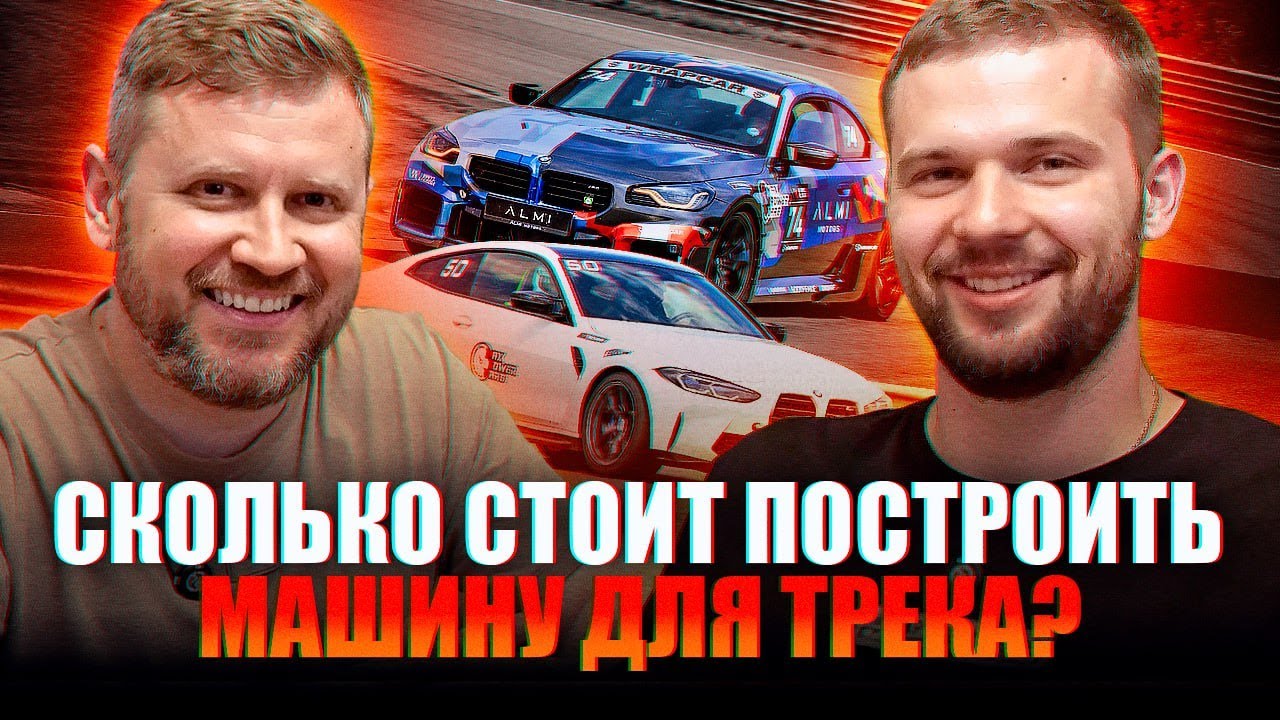 Сколько стоит трековая BMW? Как из Gran Turismo попасть в Time Attack?