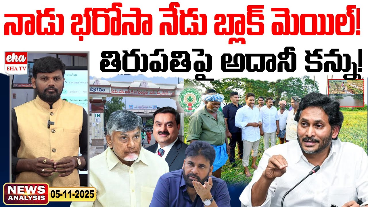 YS Jagan Sensational Comments On CM Chandrababu | AP News Paper | Journalist Srinivas | EHA TV