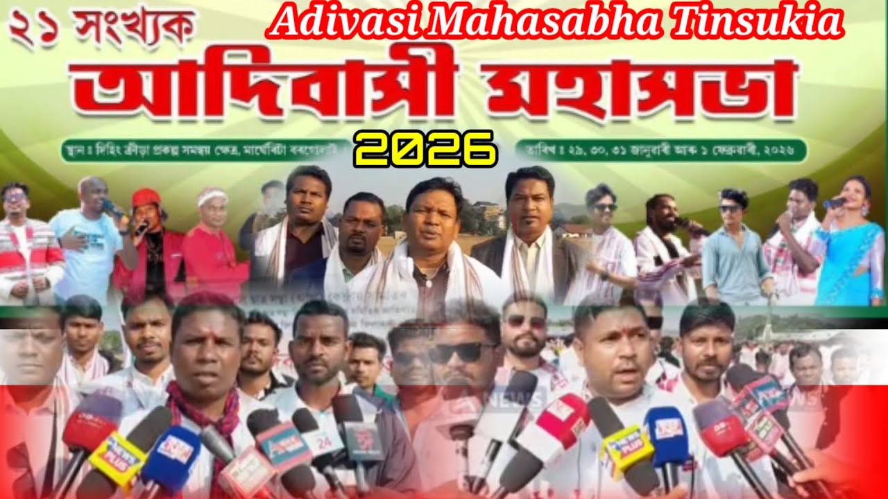21th Adivasi Mahasabha2026 Ledo Margherita Tinsukia District 29th 30th 31 jan & 1st February 