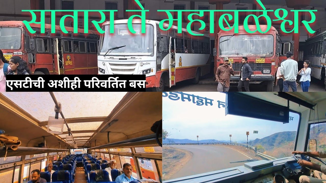 सातारा ते महाबळेश्वर | satara to mahabaleshwar by MSRTC Bus |