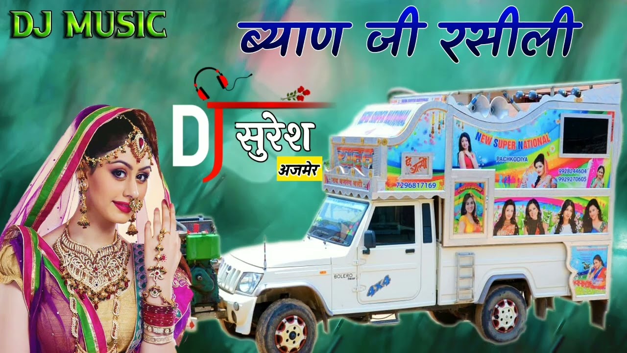 Byan Ji Rasili || Singar Hemaraj Saini || Marwadi Remix Song || Brazil Bess || Dj Suresh Ajmer