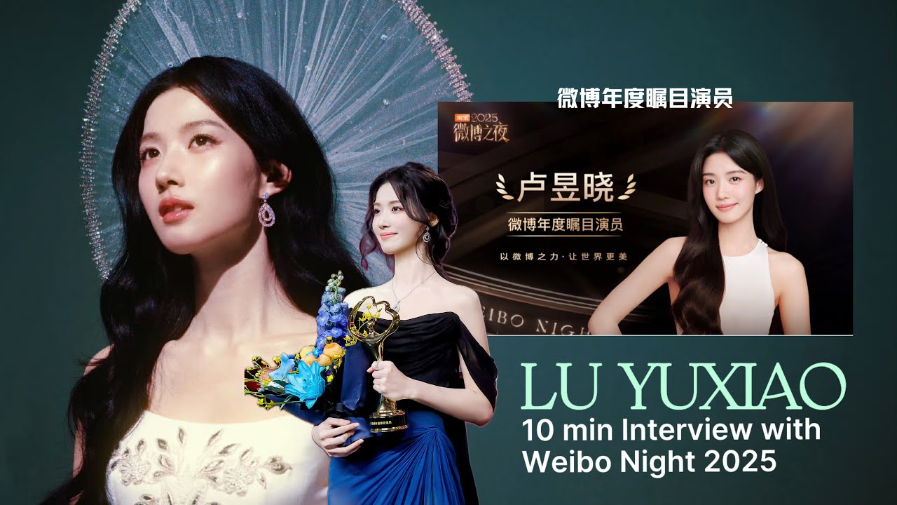 [ ENG SUBBED ] Weibo Night 2025 Lu Yuxiao 盛典突击队对话 Interview: