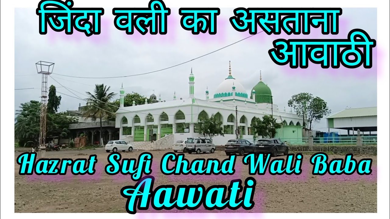Zinda Wali Hazrat Sufi Wali Chand Pasha Wali Baba R A Aawthi Maharashtra#ismailpatel