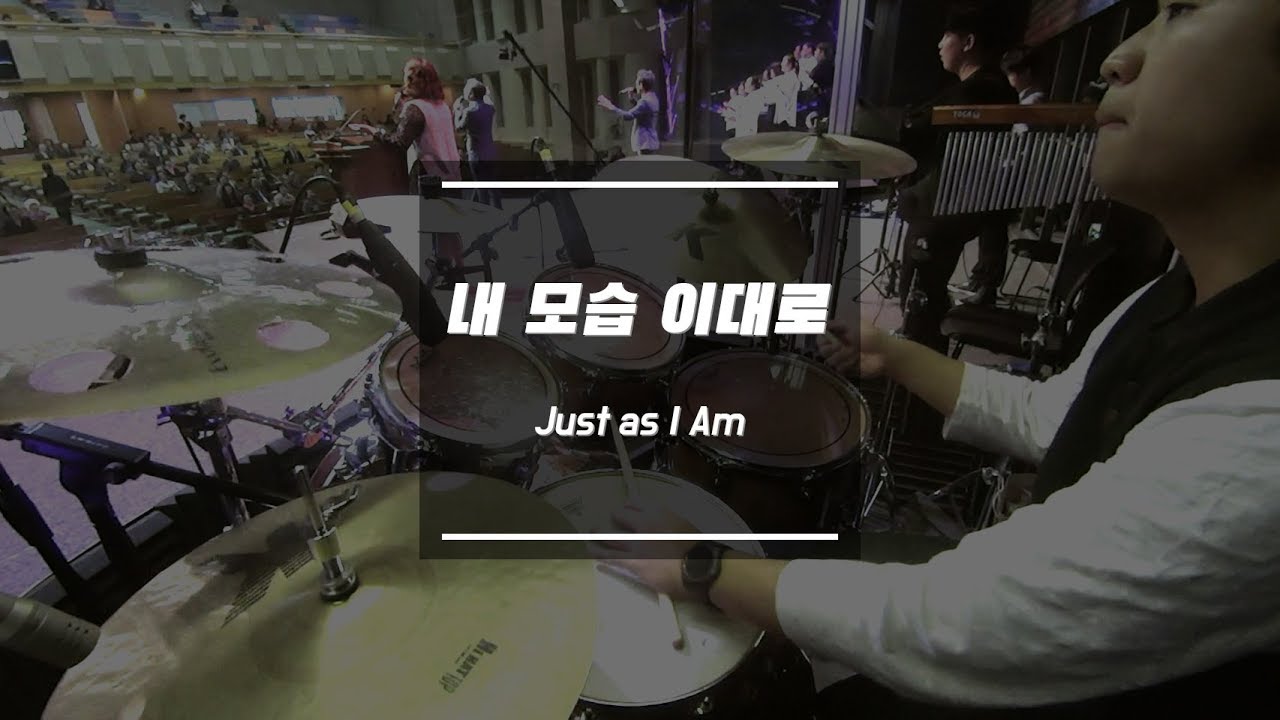 내 모습 이대로 (Just as I Am)ㅣShiE K Ver.