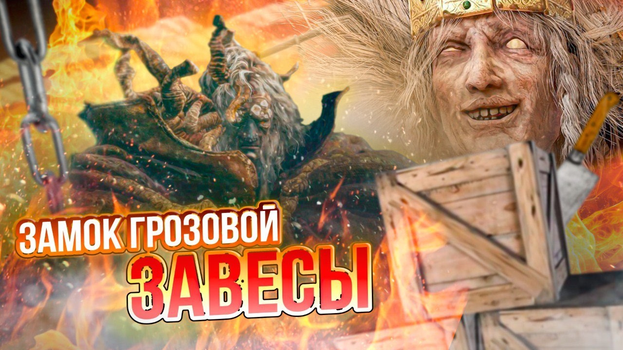 САМОЕ КАЗУАЛЬНОЕ прохождение ELDEN RING | Замок грозовой завесы