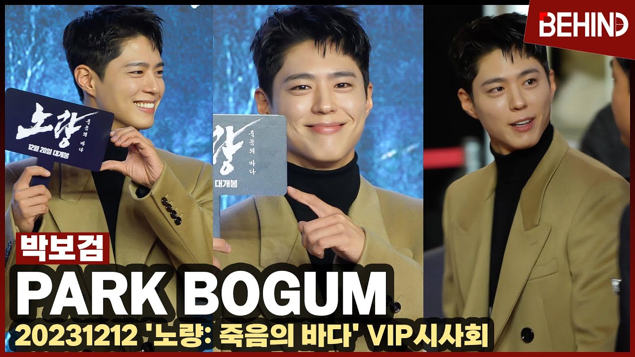 박보검(ParkBoGum), 상큼한 꽃미소에 하트까지 '러블리 폭발'··· '노량: 죽음의 바다' VIP시사회 [비하인드] #노량 #박보검 #ParkBoGum