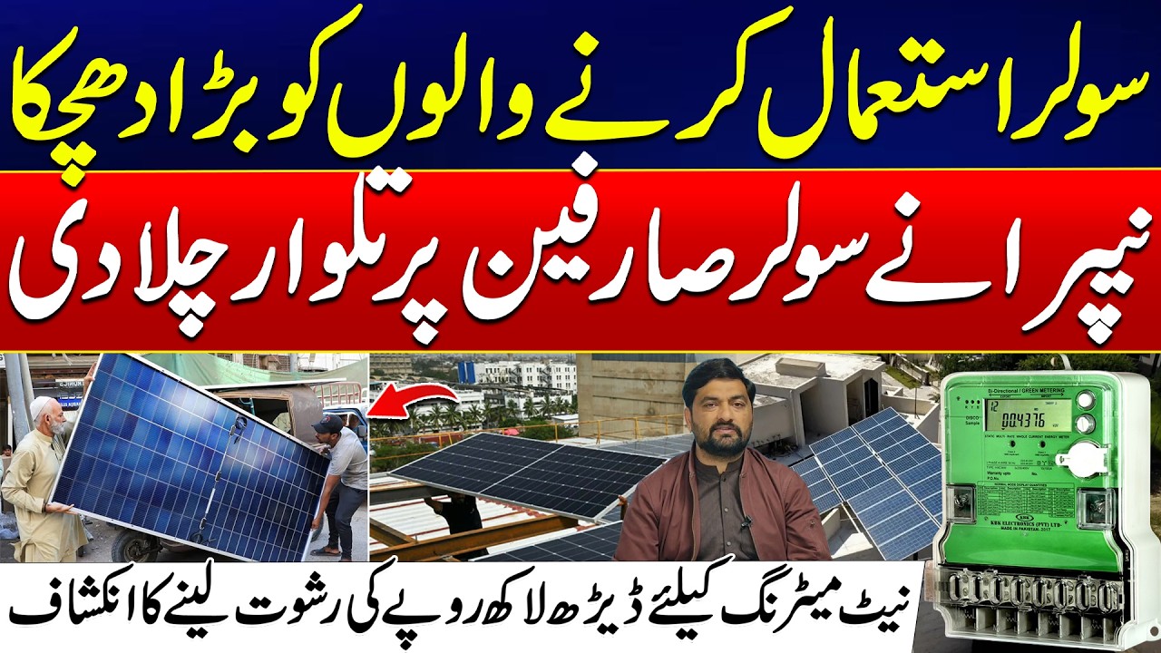 A Massive Blow to Solar Users! - NEPRA’s New Policy Shocks the Nation - 24 News HD
