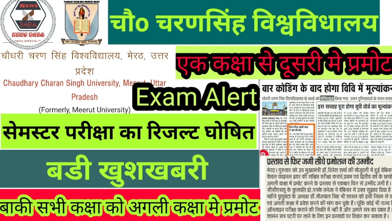 CCS University Semester Result || CCSU Registration Online Apply|| CCSU ने कक्षाओ को किया प्रमोट ||