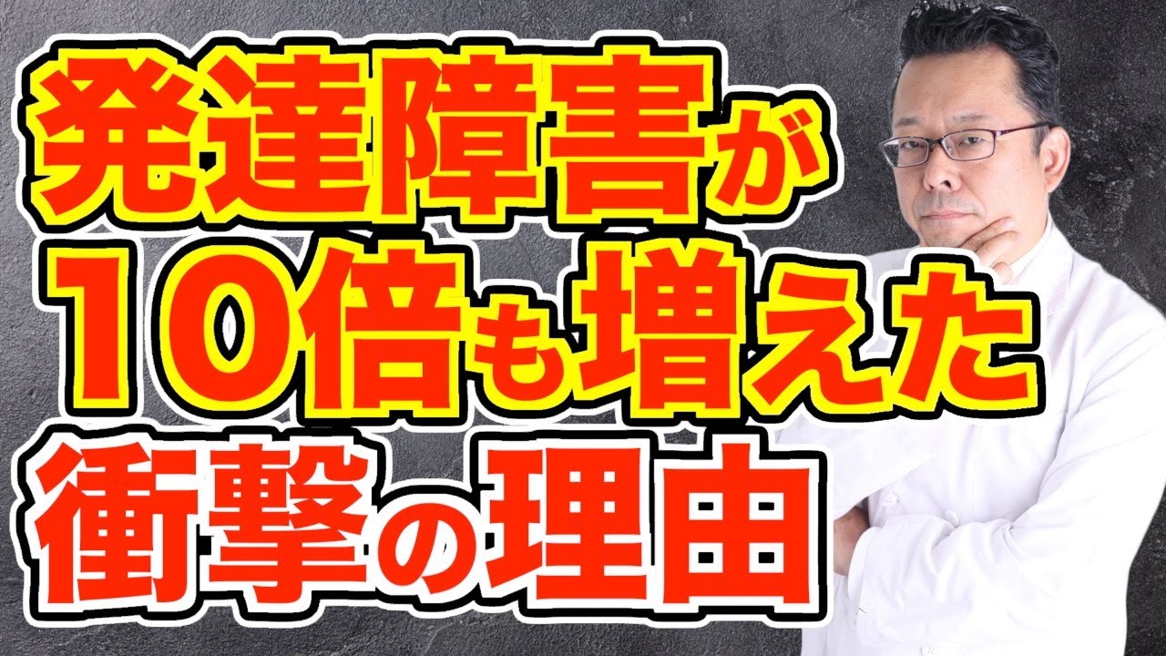 【驚愕】現代に発達障害が爆発的に増えている理由【精神科医・樺沢紫苑】