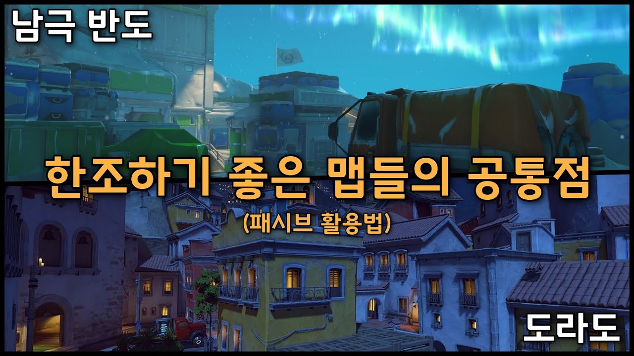 한조를 똑똑하게 하는 방법(한조 실전 강의)