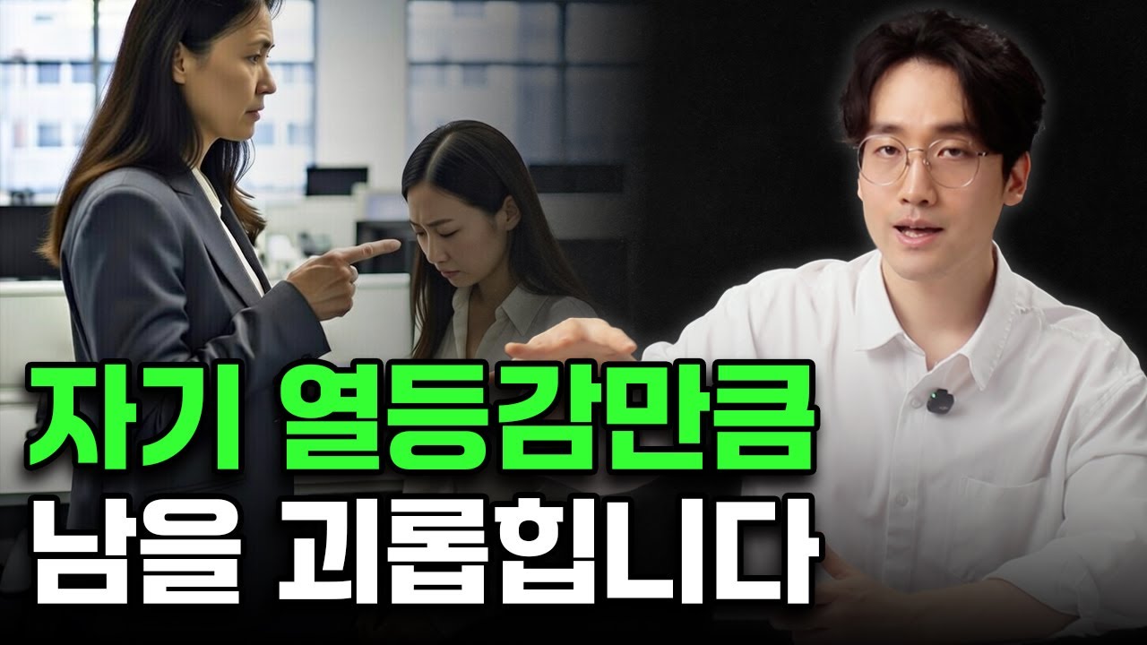 당신을 괴롭히는 사람의 진짜 심리 | 해결방법