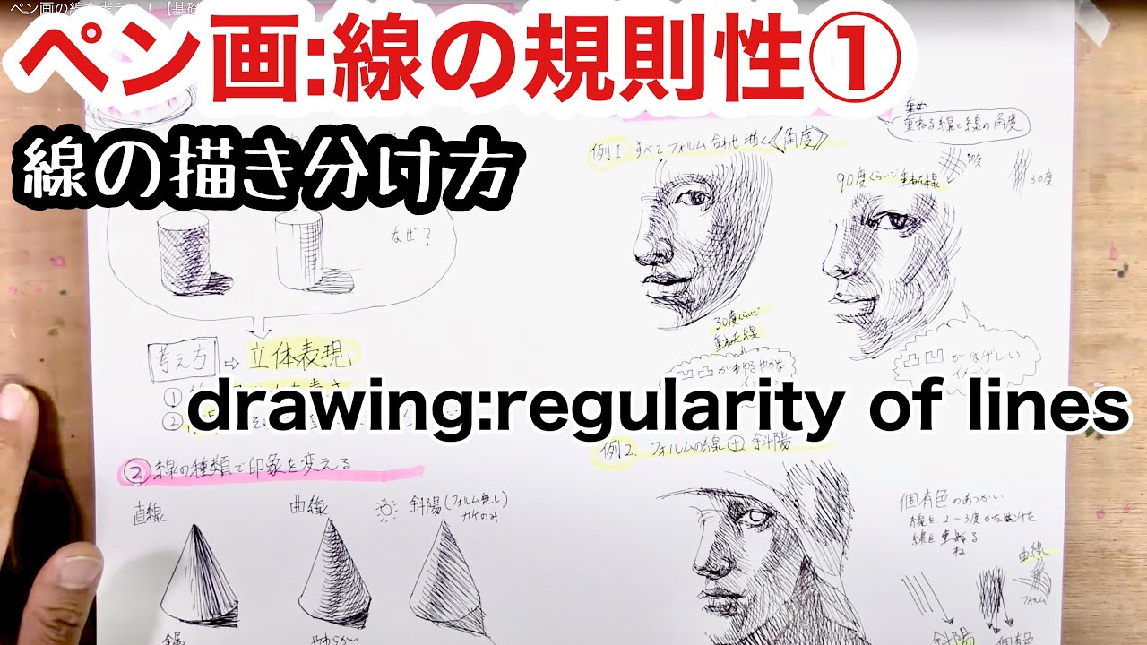 ペン画の線を考える！【基礎解説】