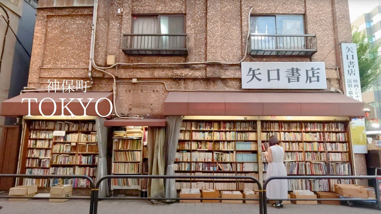【神保町vlog】世界一の「本の街」神保町で本屋さん巡り