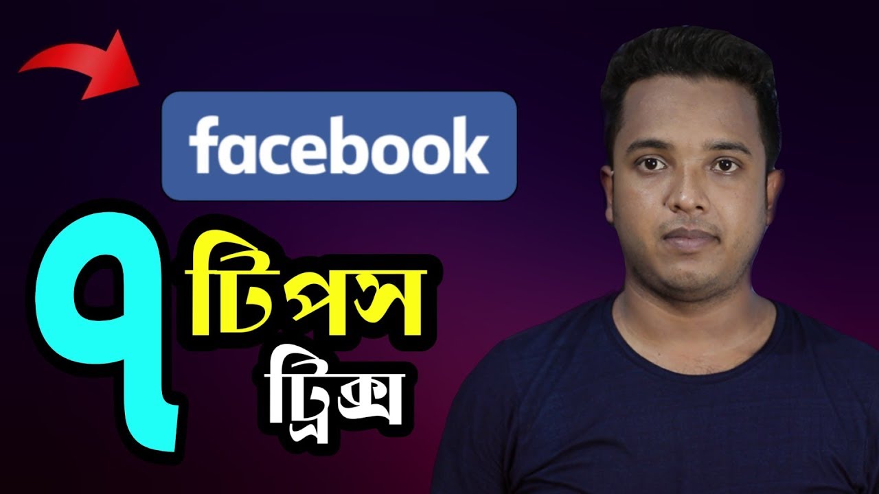 Facebook top 7 New Feature || Facebook new tips and tricks || Android School Bangla