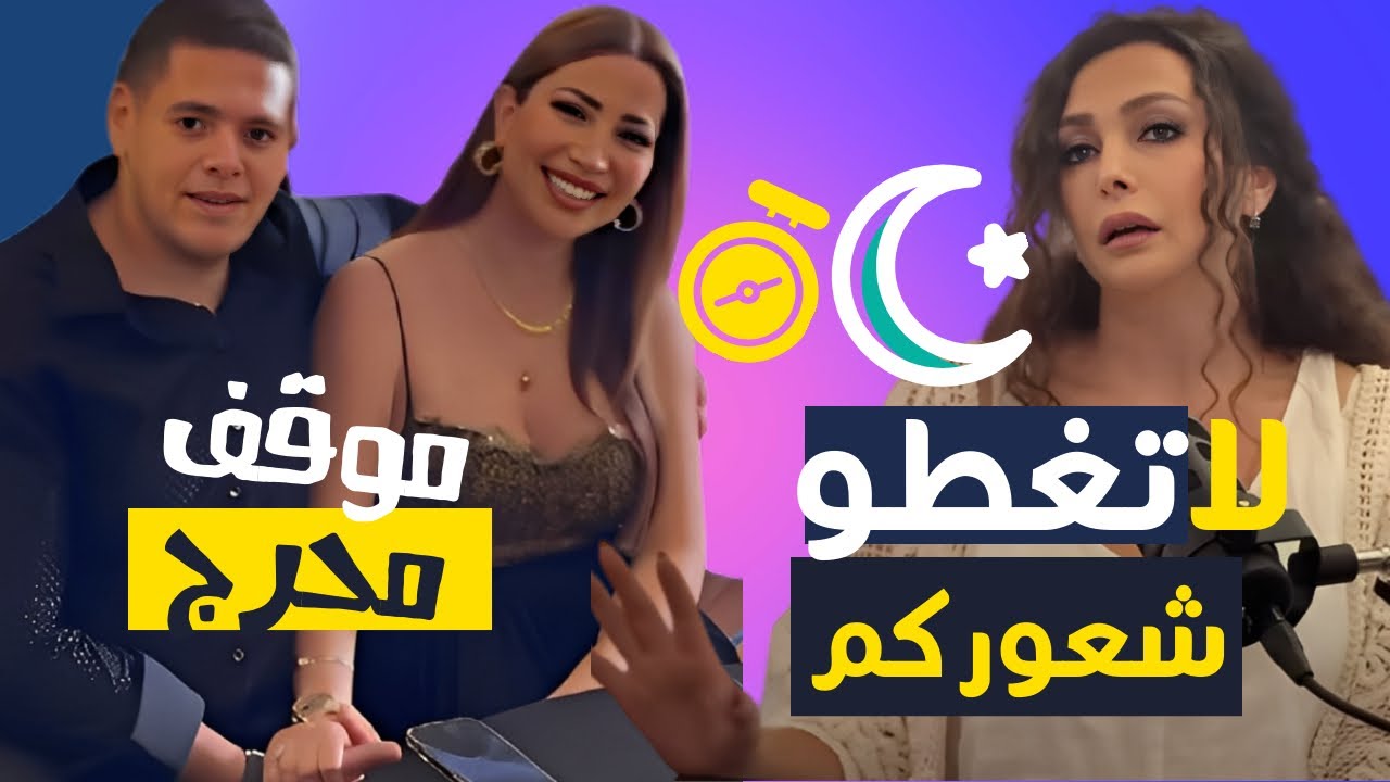 الصقر : نسرين طافش في موقف محرج بسبب زوجها , امل حجازي في تصريح صادم عن الشعر