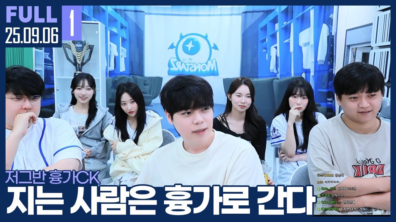 지는 사람은 오늘 귀신과 만난다? ㄷㄷ... 흉가 벌칙이 걸린 스타CK【저그반 흉가CK :: 25.09.06 #1 풀영상】