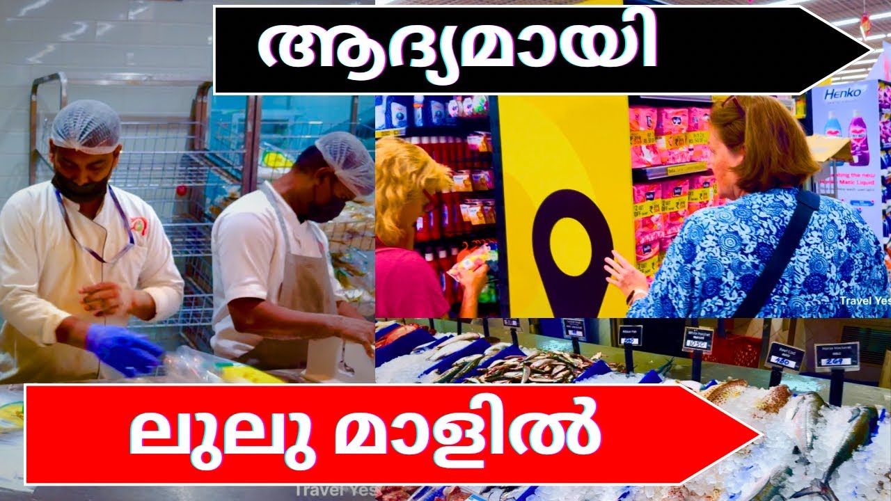 തിരുവനന്തപുരം ലുലു