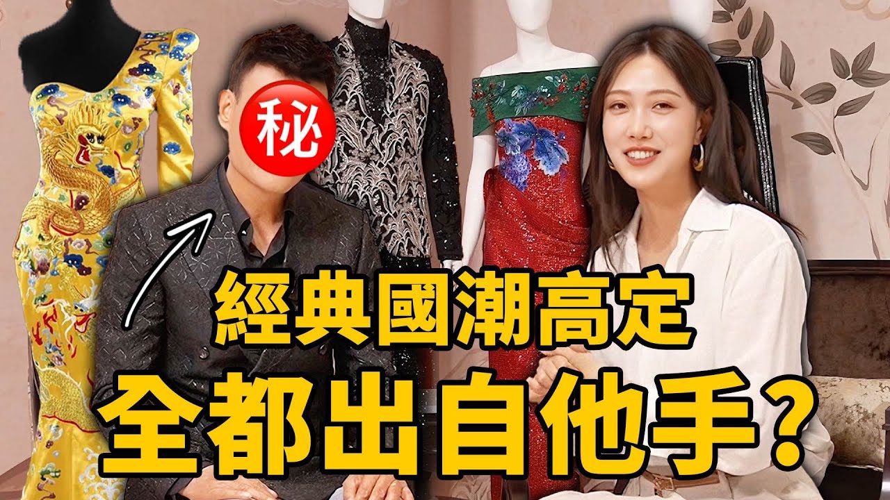 戛納龍袍？國風高定？他花了7000天用中國非遺炸響世界！丨Shiyin 十音