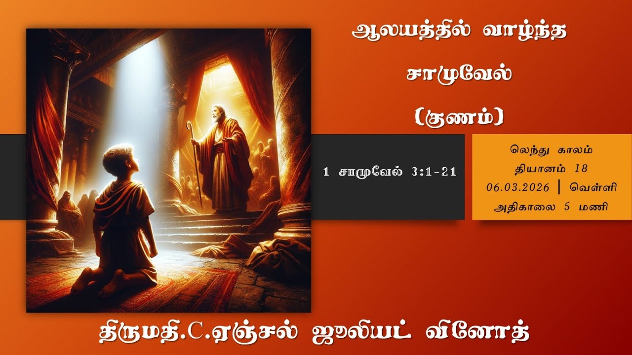 🔴LIVE | E.C.I Arputhanathar Church - West Mambalam |லெந்துகால ஆராதனை தியானம்-18 |06.03.2026|05:00AM