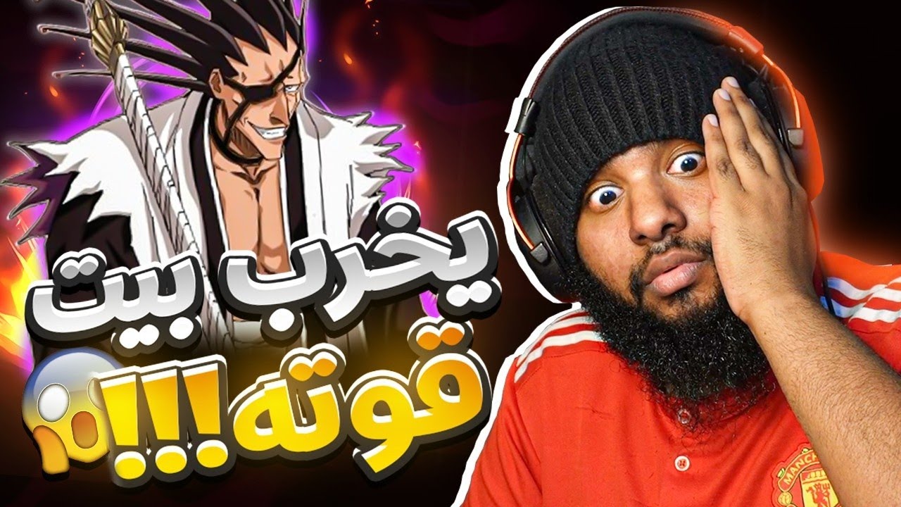 زراكي ما يرحم 😈🔥 | BLEACH Rebirth of Souls