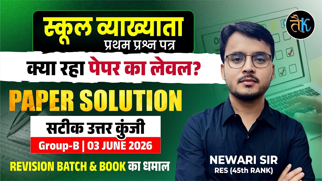 RPSC First Grade 2026 | First Grade Answer Key Group-B 06/03/2026 GK Paper Analysis | Newari Sir
