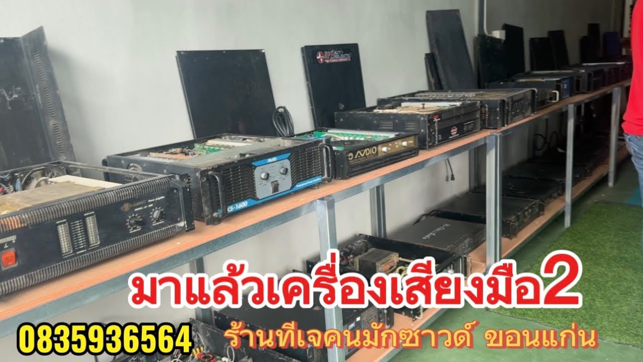 ร้านทีเจคนมักซาวด์ ขอนแก่น 0835936564