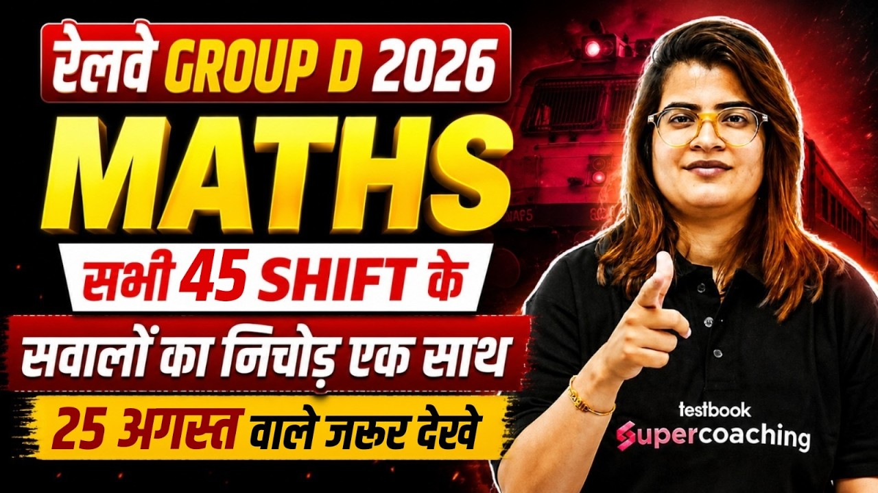 RRB GROUP D Maths Class | RRB NTPC MATHS CLASS | GROUP D MATHS PAPER ANALYSIS | GROUP D MATH PAPER