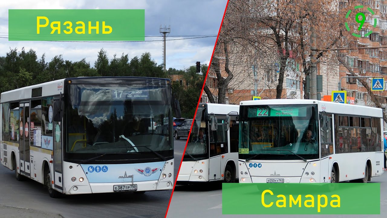 Сравнение общественного транспорта Рязани и Самары (СОТ 9)