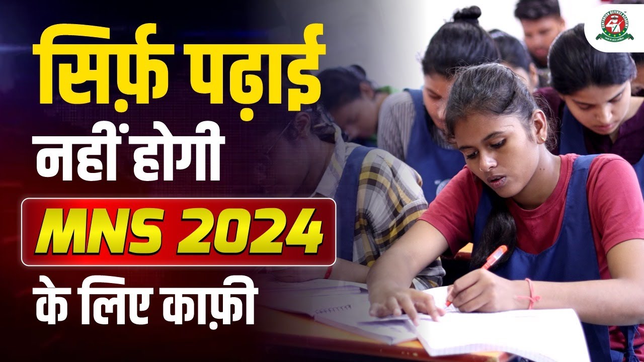 Important tips for MNS 2024 Preparation | Study Strategy MNS 2024| NEET+MNS 2024 #mns2024