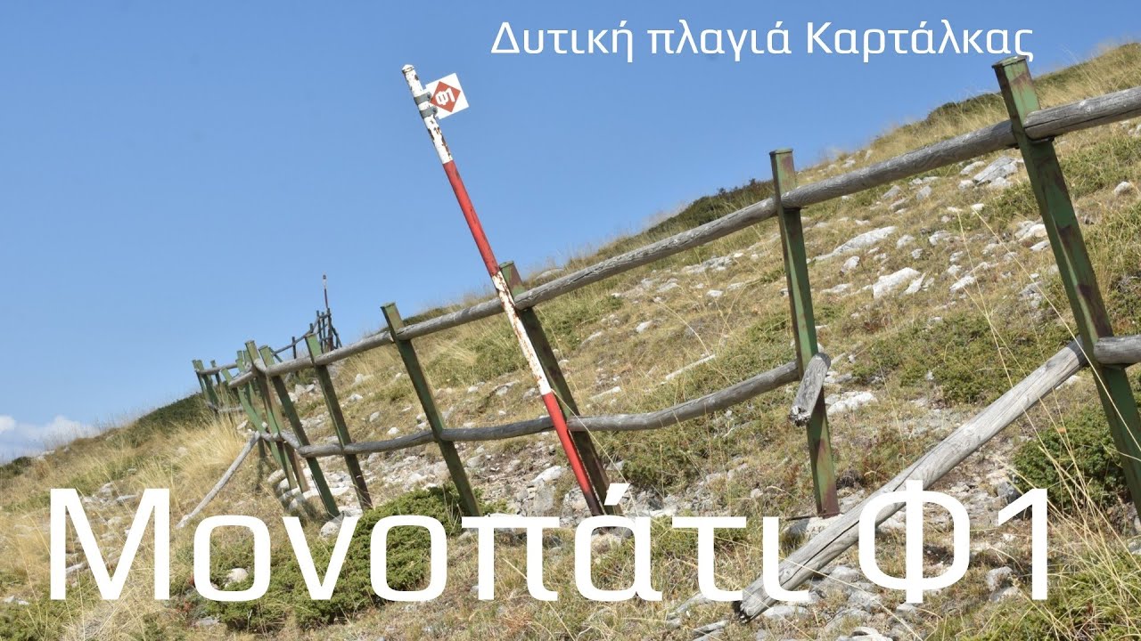 &Mu;&Omicron;&Nu;&Omicron;&Pi;&Alpha;&Tau;&Iota; &Phi;1 / MOUNTAIN PATH @makedon62