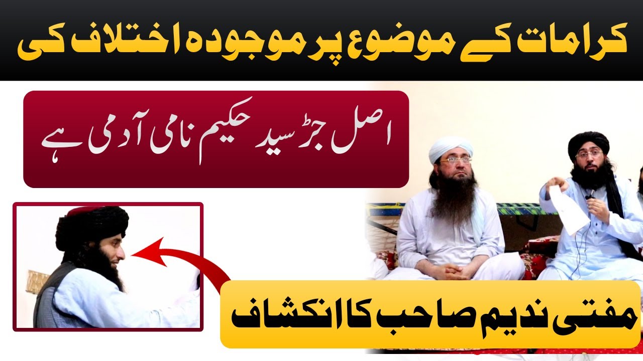 Sayed Khaqeem Nami Admy | Mufti Nadeem Munazara |Dhuha TV | مناظرہ کرامات