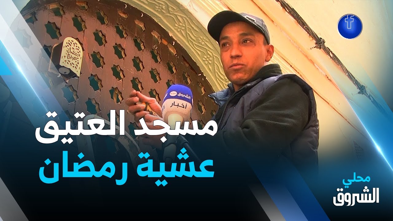 #غرداية.. شباب يتطوعون للتزين مداخل وباحات مسجد العتيق عشية رمضان