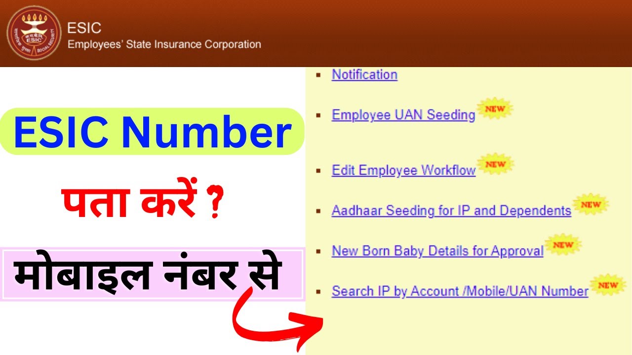ESIC Number Search By Mobile Number  !