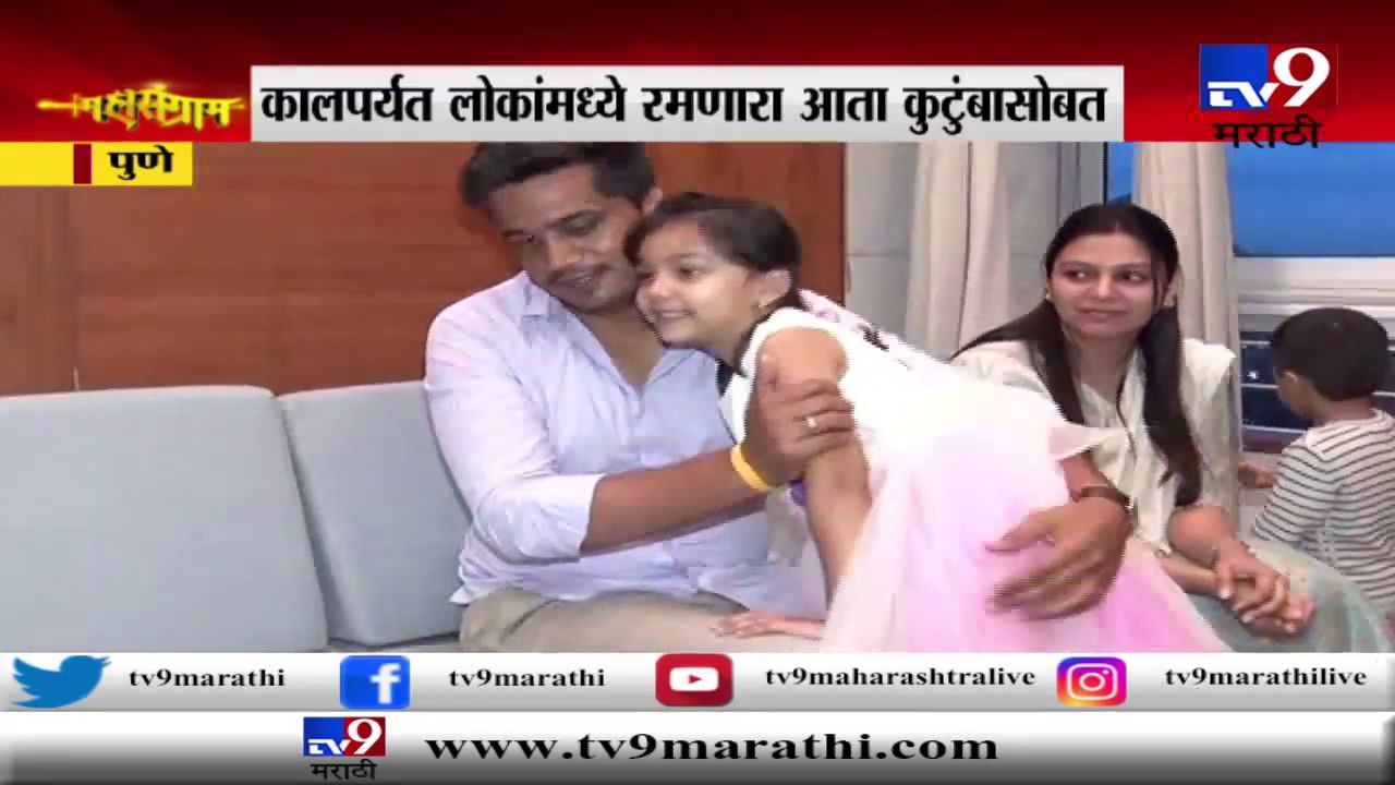 स्पेशल रिपोर्ट | रोहित पवार यांचा फॅमिली टाईम | आता निकालाची प्रतिक्षा-TV9