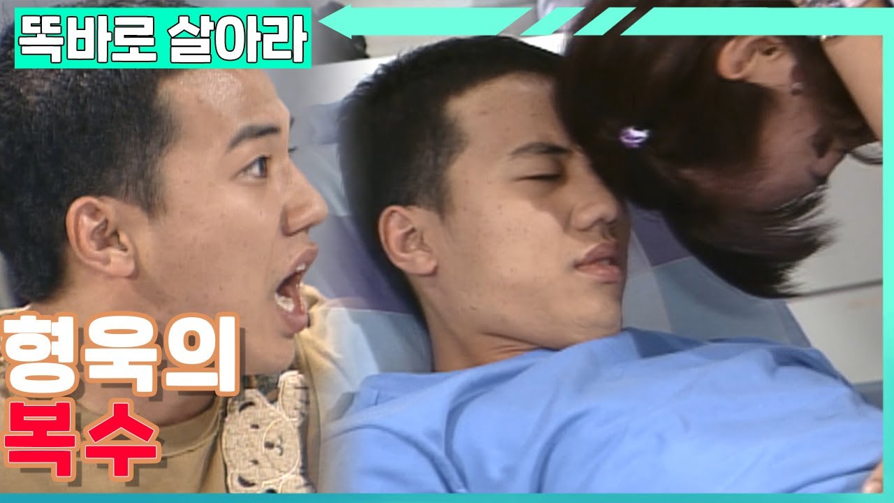 [똑바로 살아라] 아파서 누워있더라도 복수는 해야겠다는 형욱│EP.200