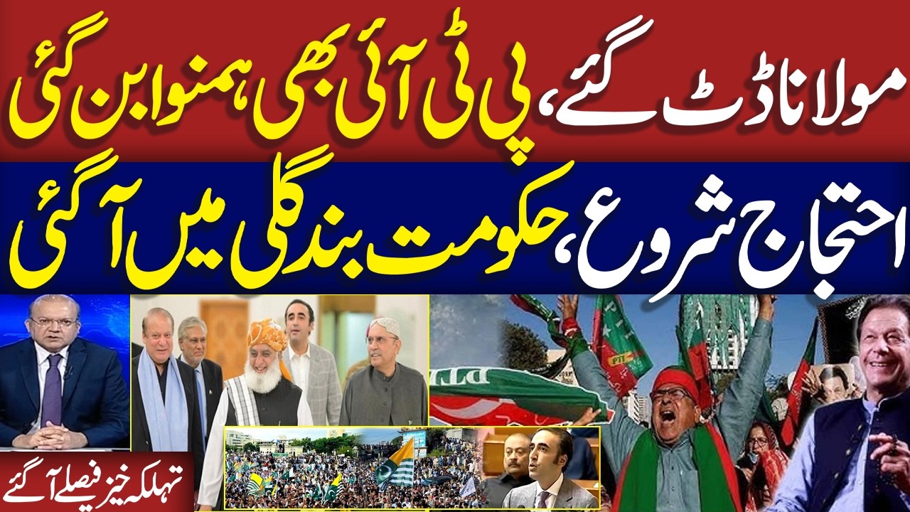 Iran-US War | Fazal ur Rehman Statement | PTi Protest | Govt in Trouble | Nadeem Malik Live