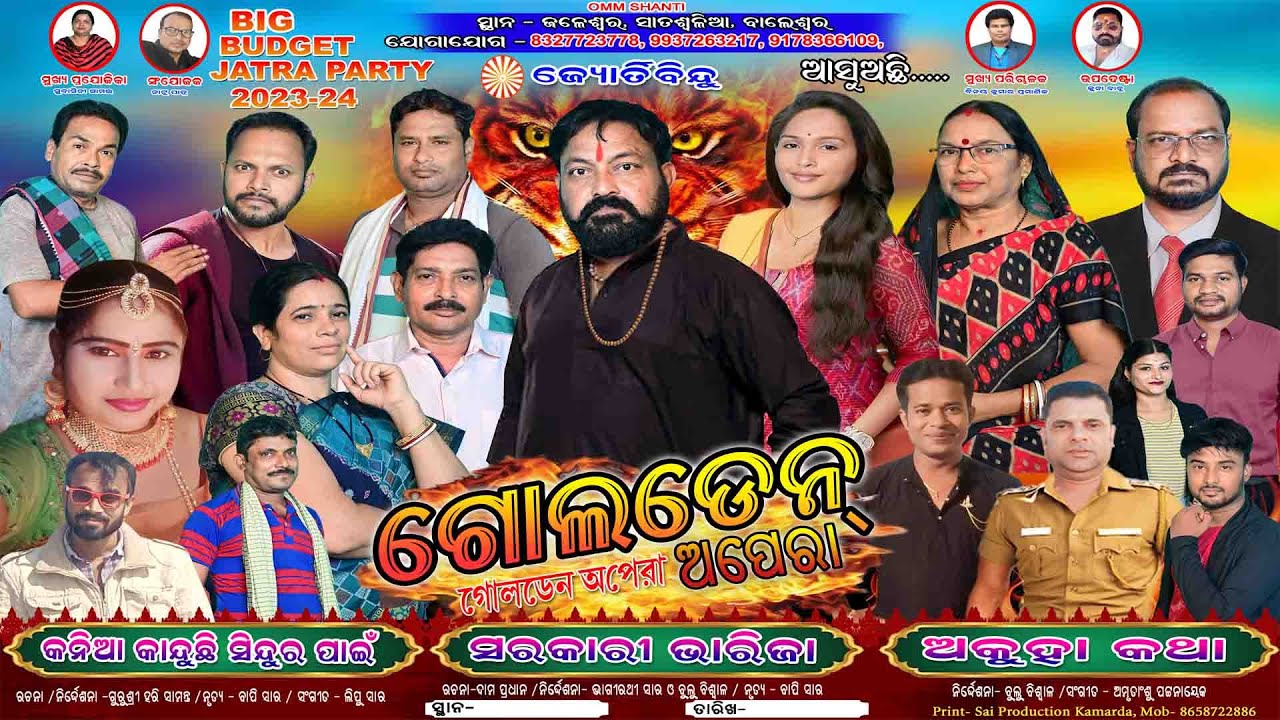 GOLDEN OPERA::সার্ব্বজনীন শ্রীশ্রী কালী পূজা :পরিচালনায় :নারানেশ্বর জীউ বাজার উন্নয়ন সমিতি
