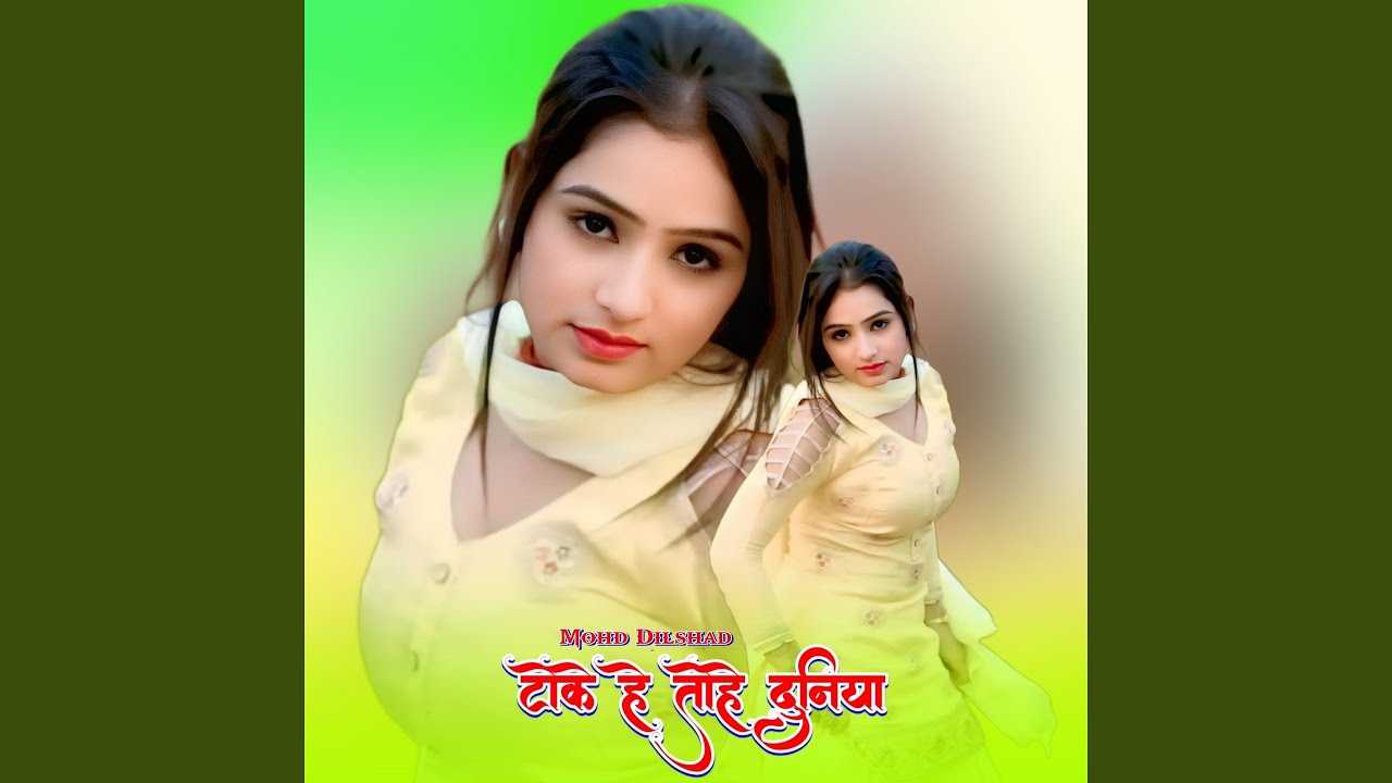 टोके हे तोहे दुनिया