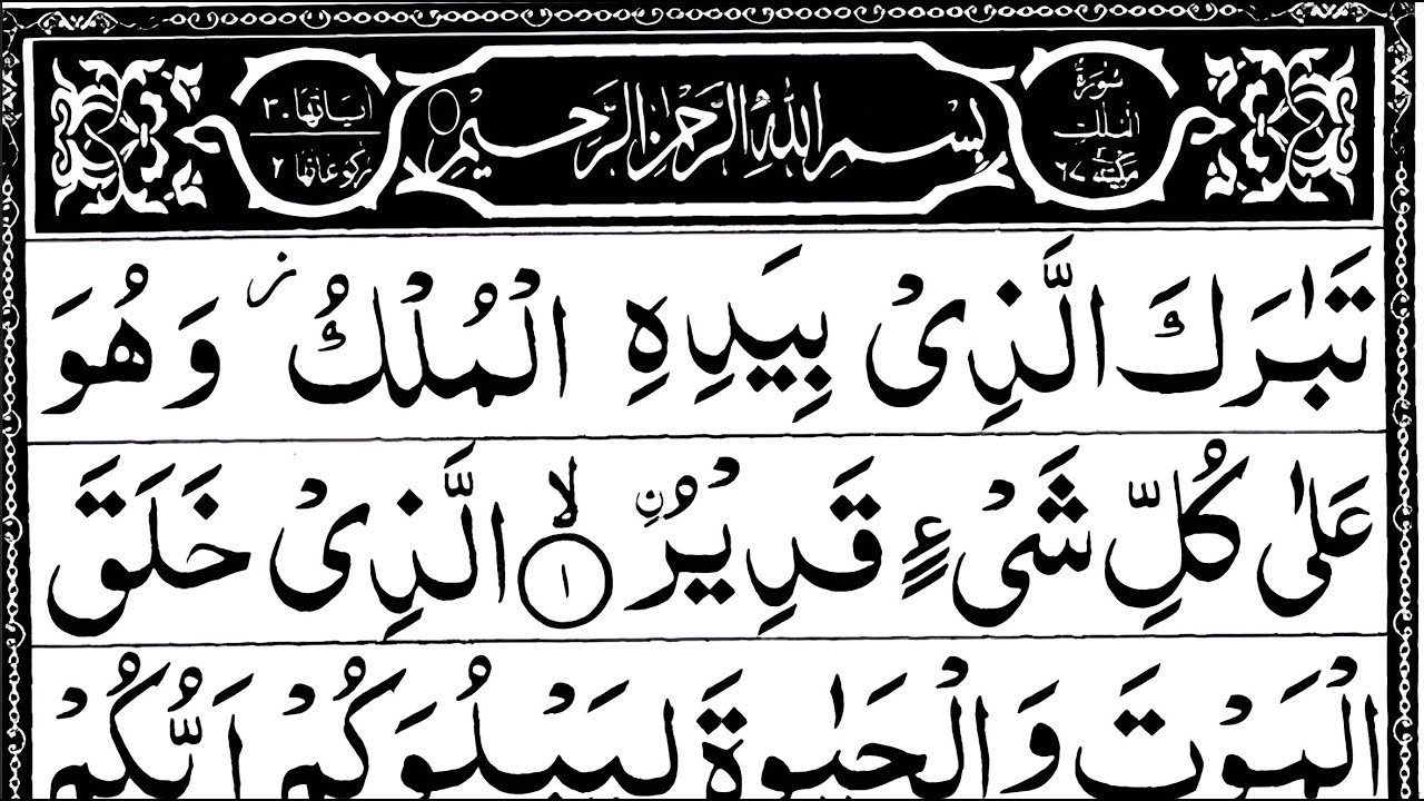 The Light in the Grave | Surah Al-Mulk Recitation |  Epi - 0021 | Tilawatullah TV