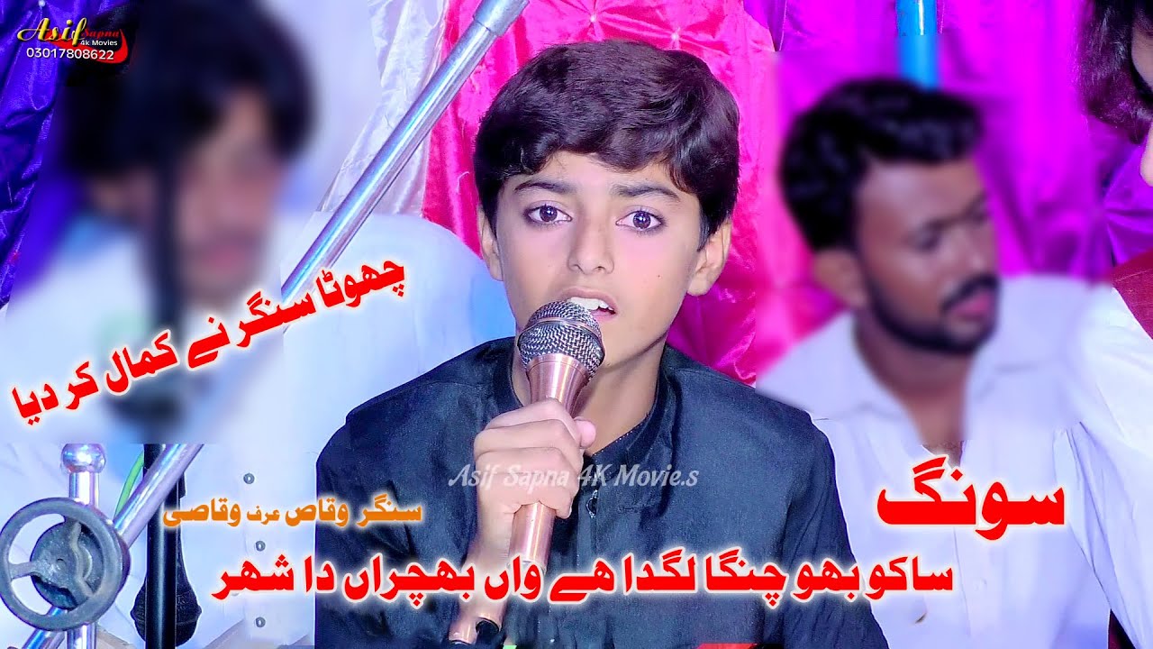 SAKU bho Changa Lagda ha wan bhachran SINGER Waqas urf Waqasi