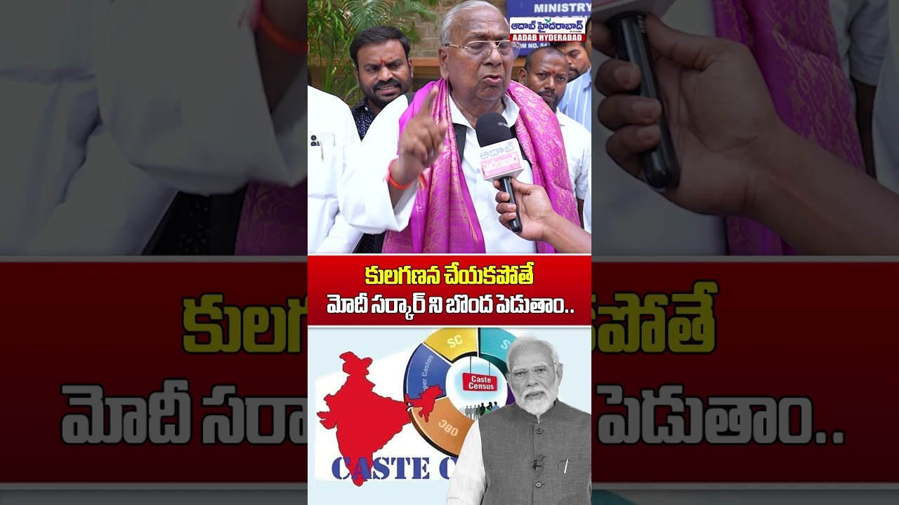 Modi is Deceiving the BCs! | V. Hanumantha Rao Fires at Modi Govt Over Caste Census Issue