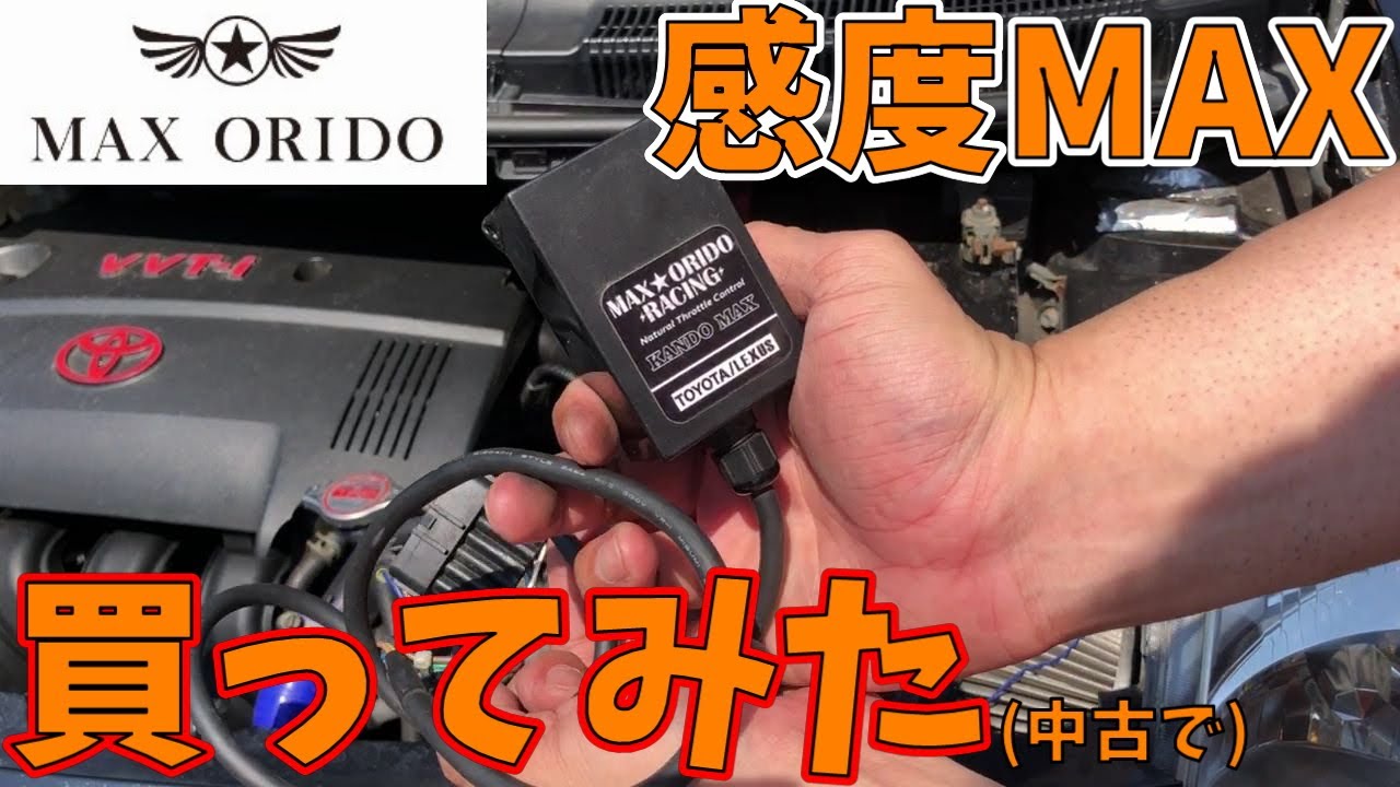29.8万円のヴィッツを買ってみた　感度MAX取り付け編【すみす】