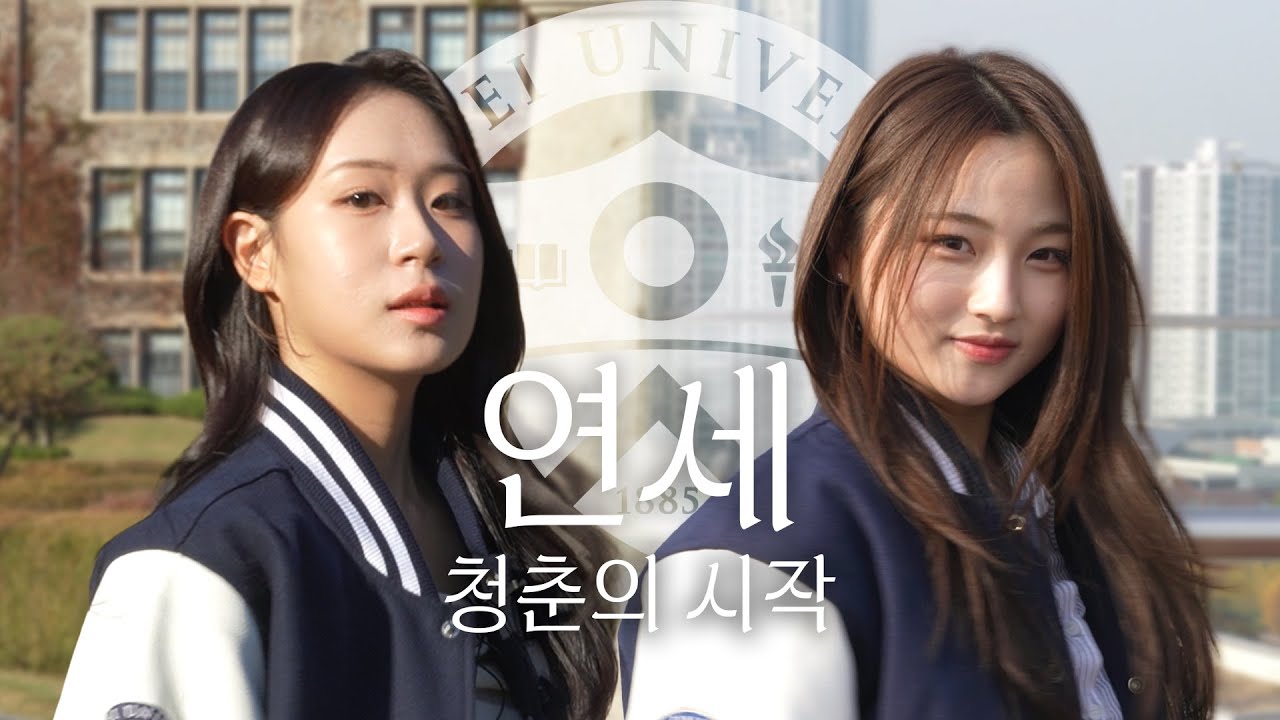 26학번을 기다리며 | 신촌, 송도 캠퍼스 브이로그