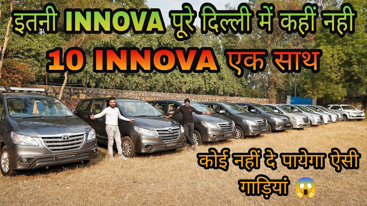 Cheapest Toyata Innova For Sale | Used Innova Cars in Delhi | Second hand Car Market | @MotoBeast
