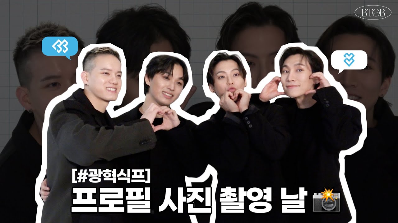 [ENG] 광혁식프 프로필 사진 촬영 날📸 l New Profile Photoshoot Behind