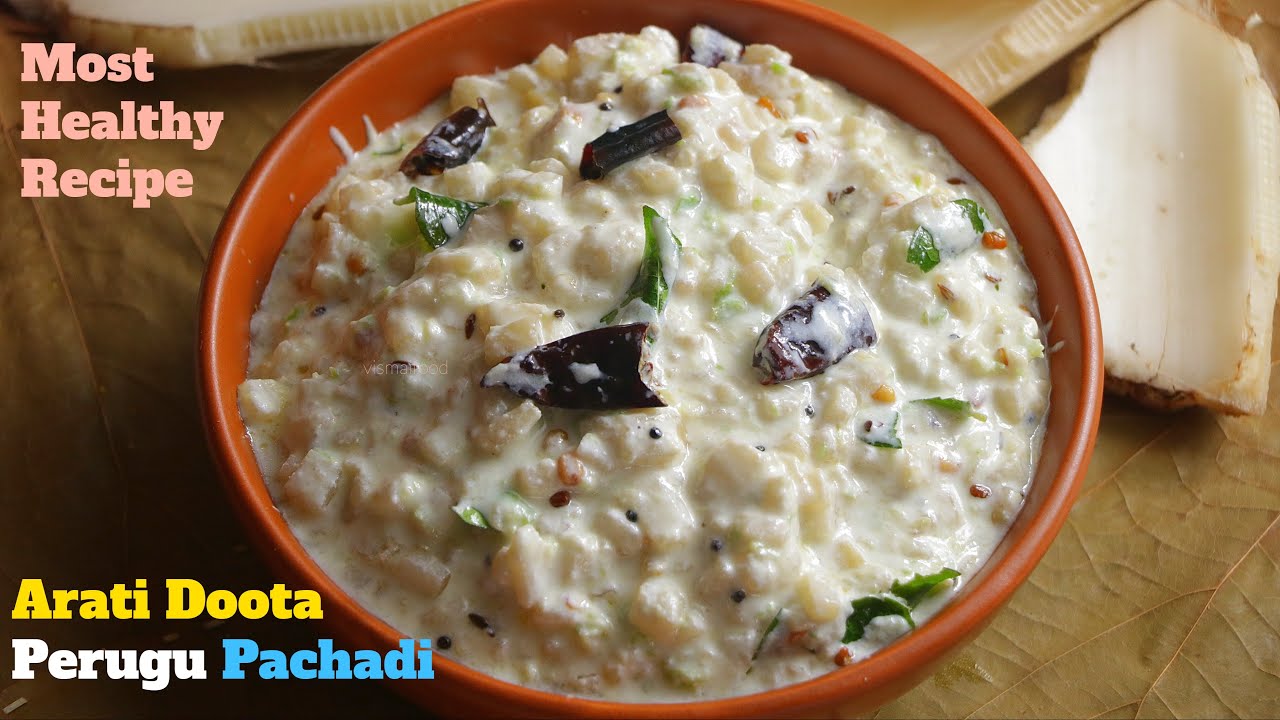 BananaStemCurry|Arati doota Perugu Pachadi|అరటి దూట పెరుగు పచ్చడి|ఎన్నో వ్యాదులకి మందు ఈ ఒక్క పచ్చడి