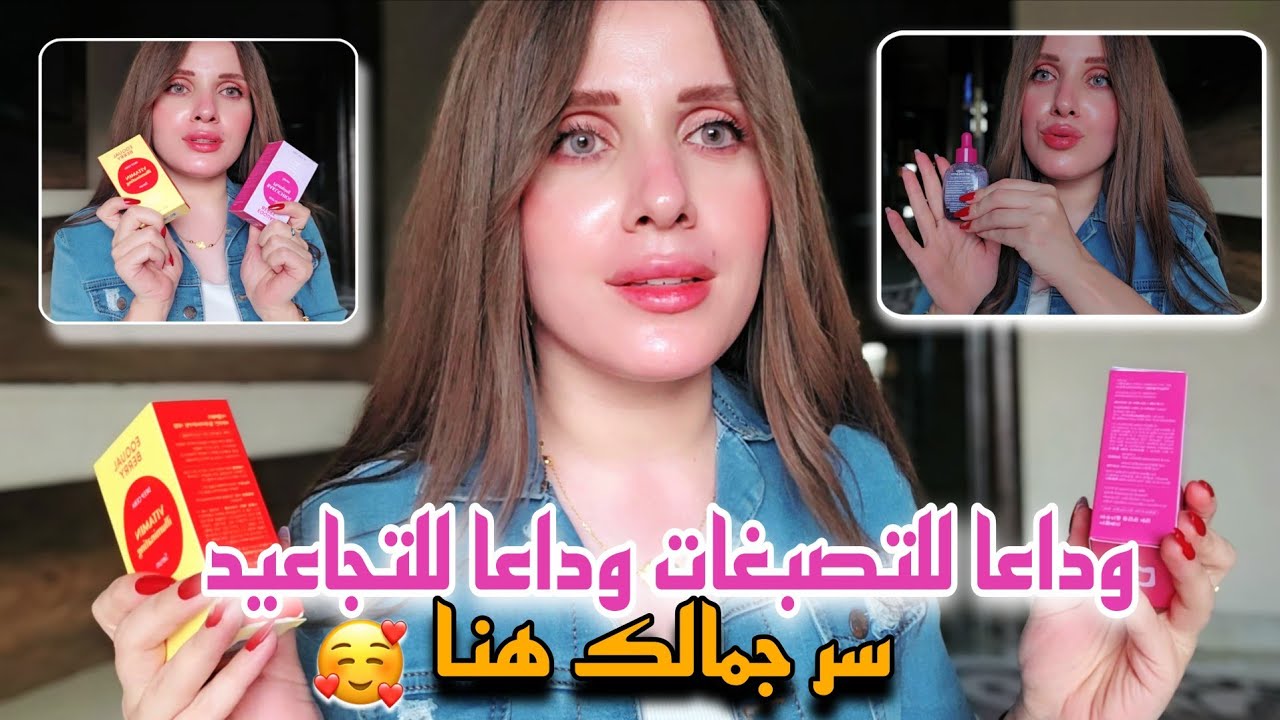 سر بشرة الكوريات الزجاجية 🌸/بشرة خالية من التصبغات واالتجاعيد /ايكوال بيري 💛🩷