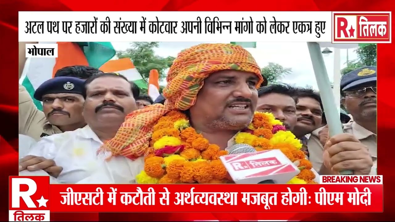 मध्यप्रदेश आज़ाद कोटवार संघ हजारों की संख्या में राजधानी में हुए एकत्र निकाली तिरंगा यात्रा #भोपाल