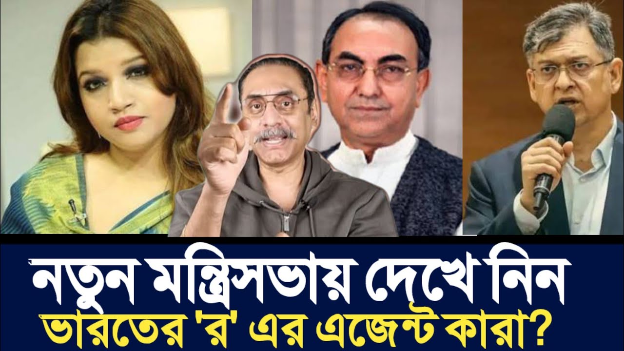 নতুন মন্ত্রিসভায় দেখে নিন ভারতের 'র' এর এজেন্ট কারা? | Pinaki Bhattacharya |